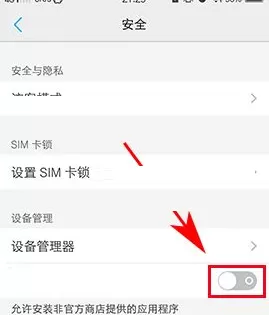 vivo X9Plus中打开未知来源的详细操作步骤