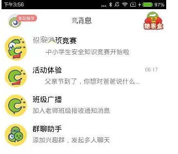 课后帮app绑定家人的简单教程