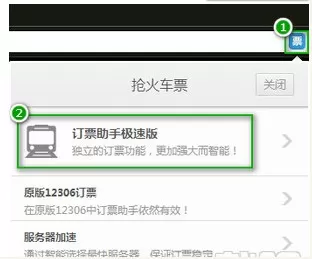 猎豹浏览器抢票专版的详细使用方法介绍