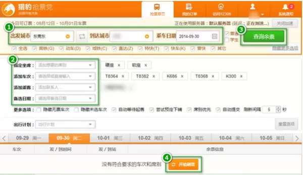 猎豹浏览器抢票专版的详细使用方法介绍