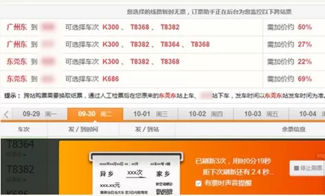 猎豹浏览器抢票专版的详细使用方法介绍