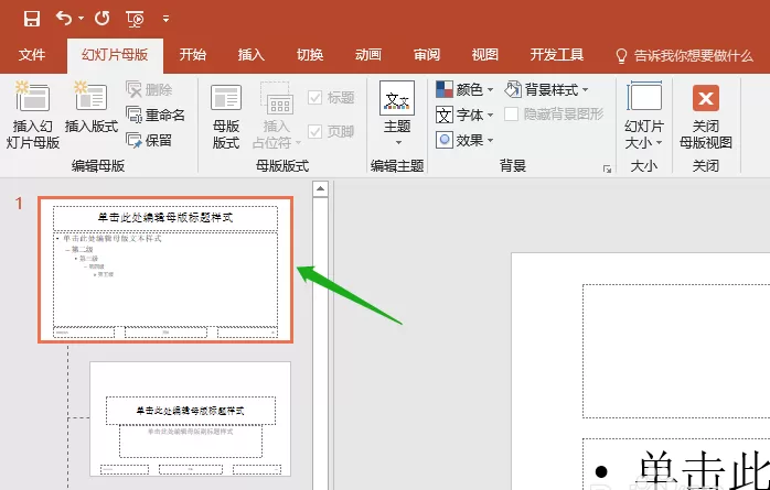 PPT2016制作出幻灯片母版的操作步骤