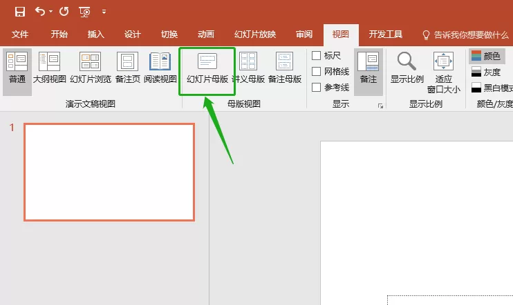 PPT2016制作出幻灯片母版的操作步骤