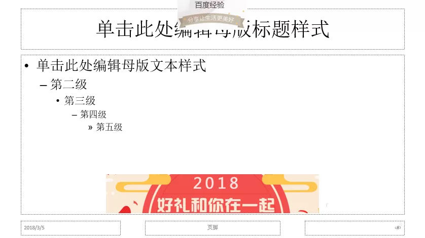PPT2016制作出幻灯片母版的操作步骤