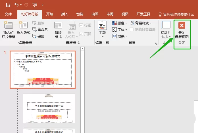 PPT2016制作出幻灯片母版的操作步骤