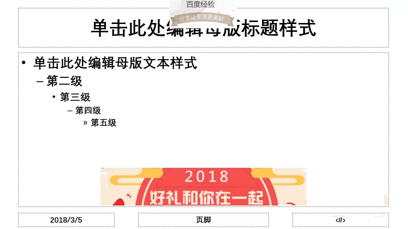 PPT2016制作出幻灯片母版的操作步骤