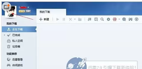 迅雷云播的详细使用方法介绍