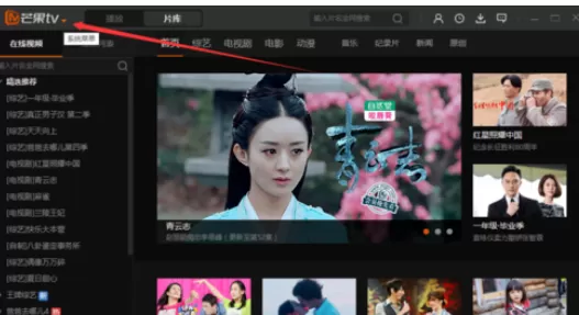在芒果TV中将猜你喜欢取消开启的详细方法