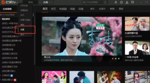 在芒果TV中将猜你喜欢取消开启的详细方法
