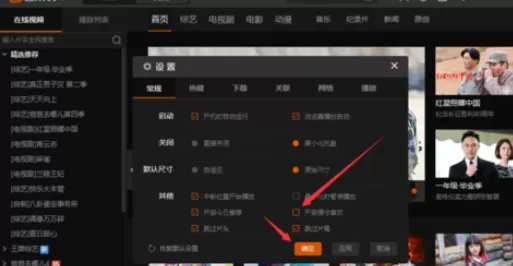 在芒果TV中将猜你喜欢取消开启的详细方法