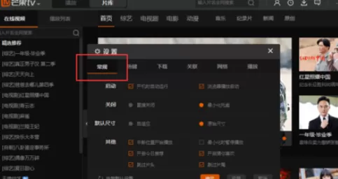 在芒果TV中将猜你喜欢取消开启的详细方法