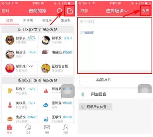 在微商的家APP中怎样发布动态?
