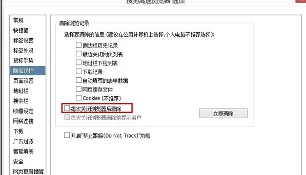在搜狗浏览器中实行设置无痕浏览的具体步骤