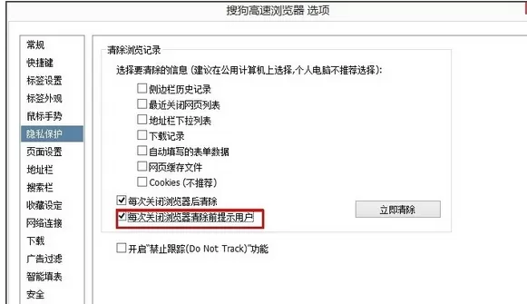 在搜狗浏览器中实行设置无痕浏览的具体步骤