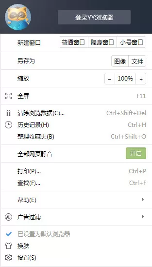 将YY浏览器设置为默认浏览器的详细方法