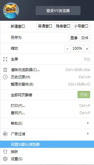 将YY浏览器设置为默认浏览器的详细方法