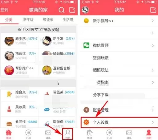 微商的家APP中怎样进行密码修改？
