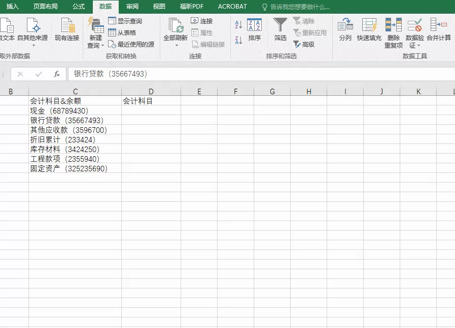 怎么提取Excel表格中的数据?