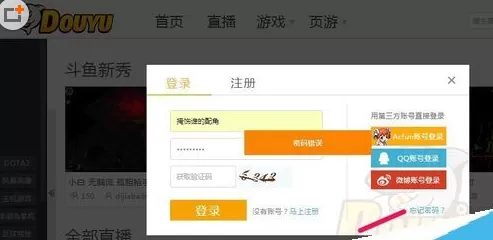斗鱼直播找回密码的详细操作步骤