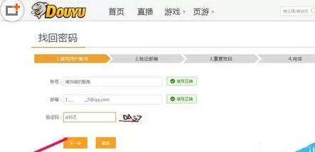斗鱼直播找回密码的详细操作步骤