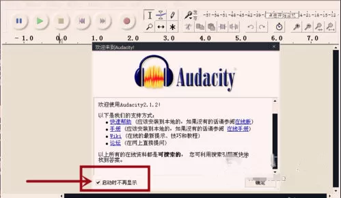 在audacity中实行导出音频格式文件的详细步骤