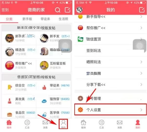 微商的家APP中怎样关闭位置信息?