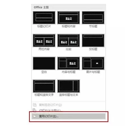 将多个PPT文件合成一个的简单教程