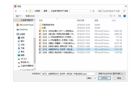 将多个PPT文件合成一个的简单教程