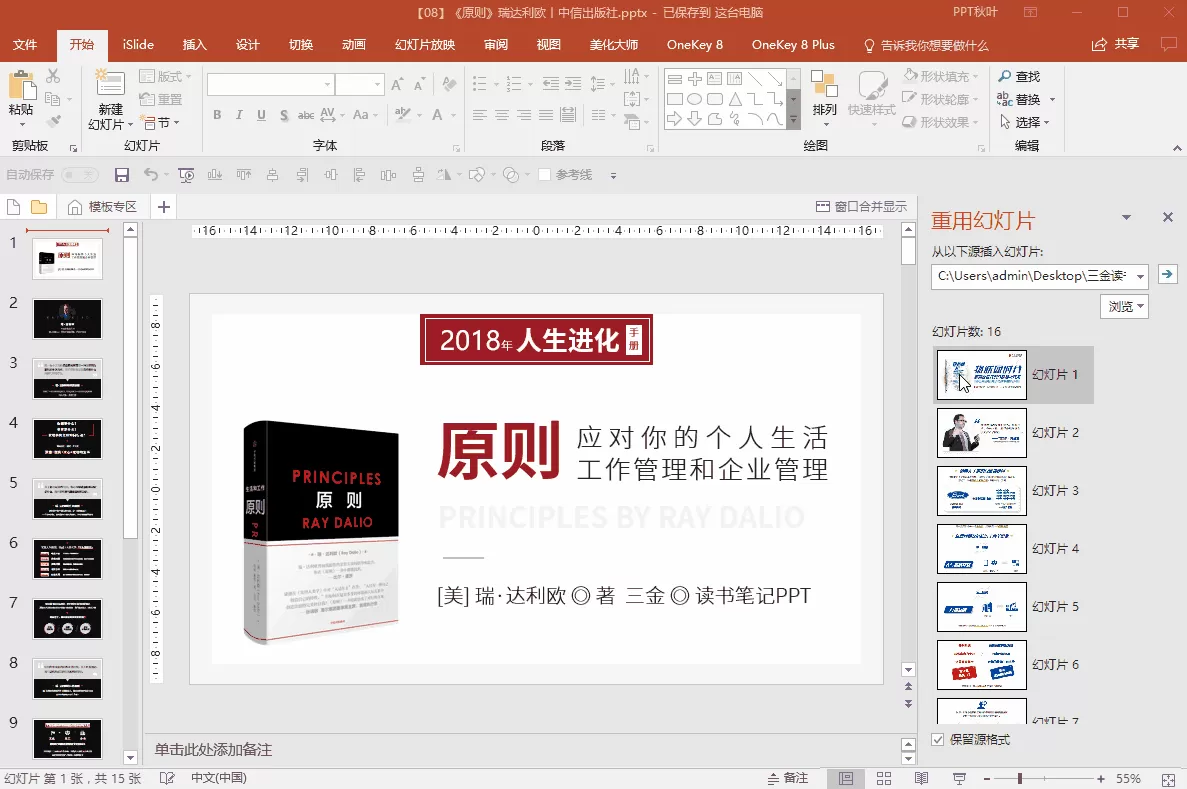 将多个PPT文件合成一个的简单教程
