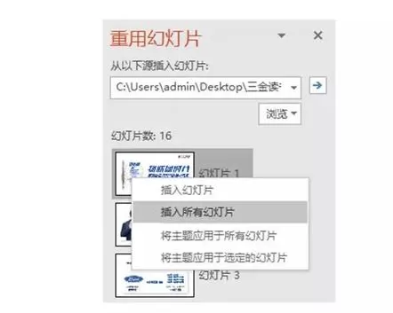 将多个PPT文件合成一个的简单教程