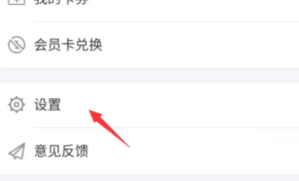 在手机芒果TV中进行设置缓存清晰度的详细步骤