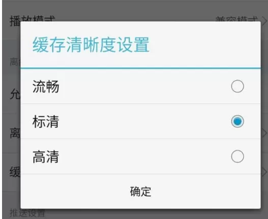 在手机芒果TV中进行设置缓存清晰度的详细步骤