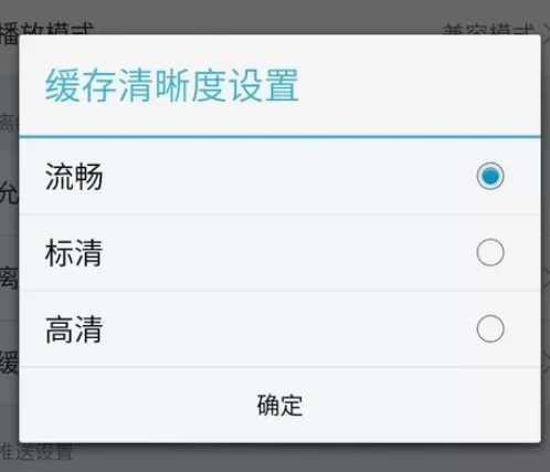 在手机芒果TV中进行设置缓存清晰度的详细步骤