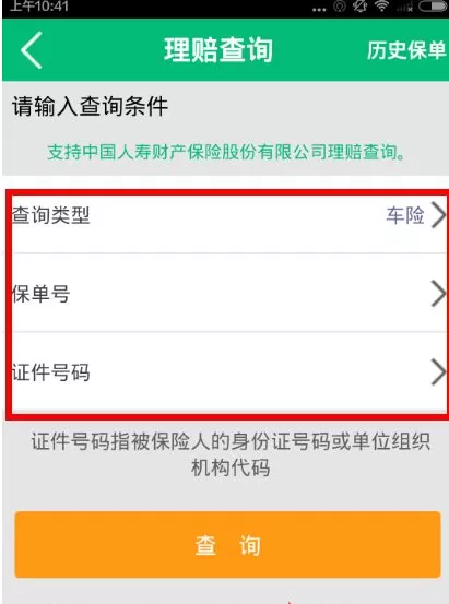 国寿掌上保险app查询理赔进度的操作步骤