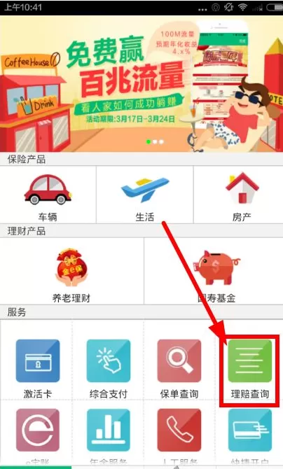 国寿掌上保险app查询理赔进度的操作步骤