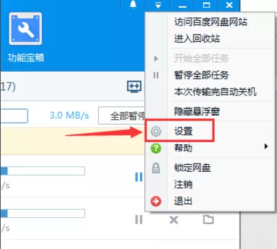 百度网盘APP下载时进行限速的具体操作