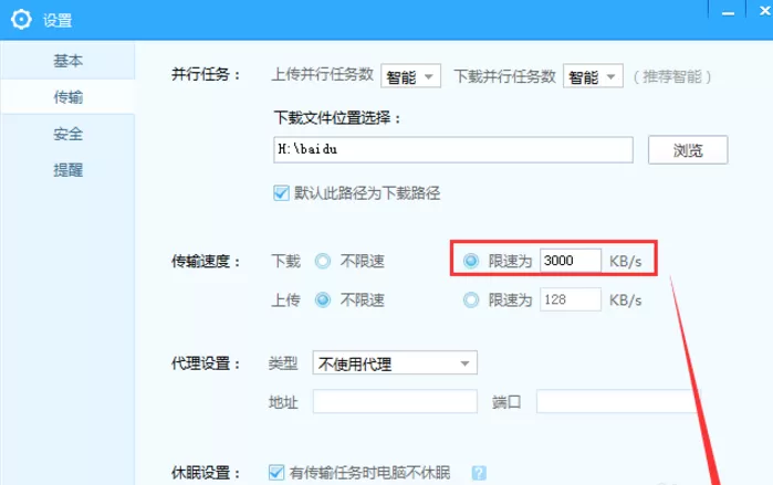 百度网盘APP下载时进行限速的具体操作