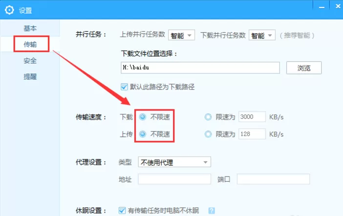 百度网盘APP下载时进行限速的具体操作