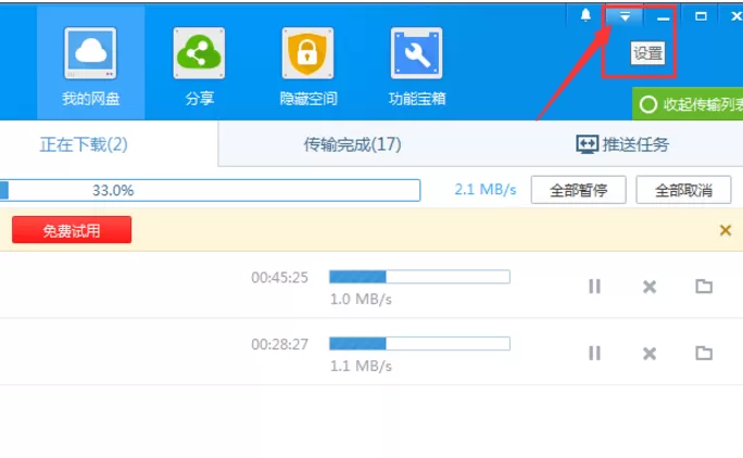 百度网盘APP下载时进行限速的具体操作