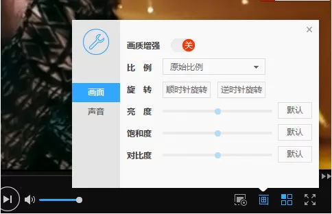 在迅雷影音中进行调节画面效果的详细方法