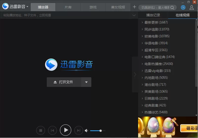 在迅雷影音中进行调节画面效果的详细方法