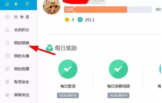 在bilibili中实行更改账号名称的具体步骤