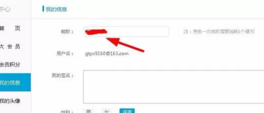 在bilibili中实行更改账号名称的具体步骤