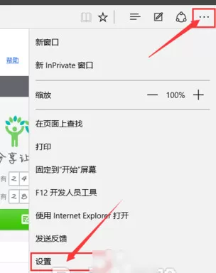 在edge浏览器中进行设置主页的详细操作步骤