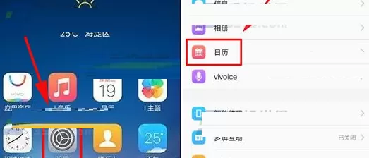 vivo X20中将日历提醒方式更改的详细步骤