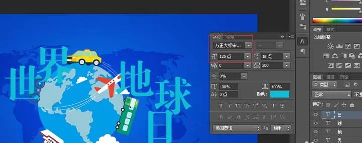教大家利用PS制作出世界地球日的海报