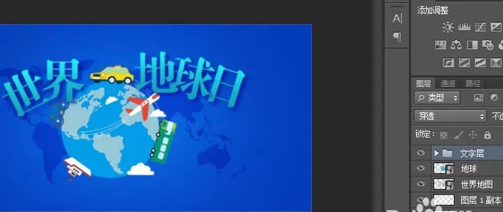 教大家利用PS制作出世界地球日的海报