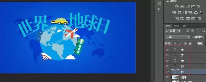 教大家利用PS制作出世界地球日的海报
