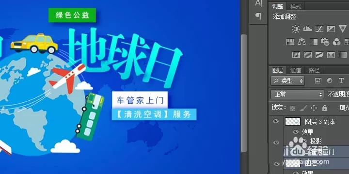 教大家利用PS制作出世界地球日的海报