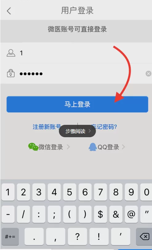 使用微医APP预约挂号的操作步骤